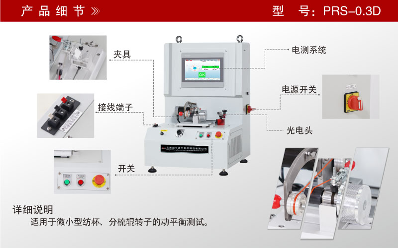 分梳輥動平衡機(jī) 分梳輥動平衡機(jī)