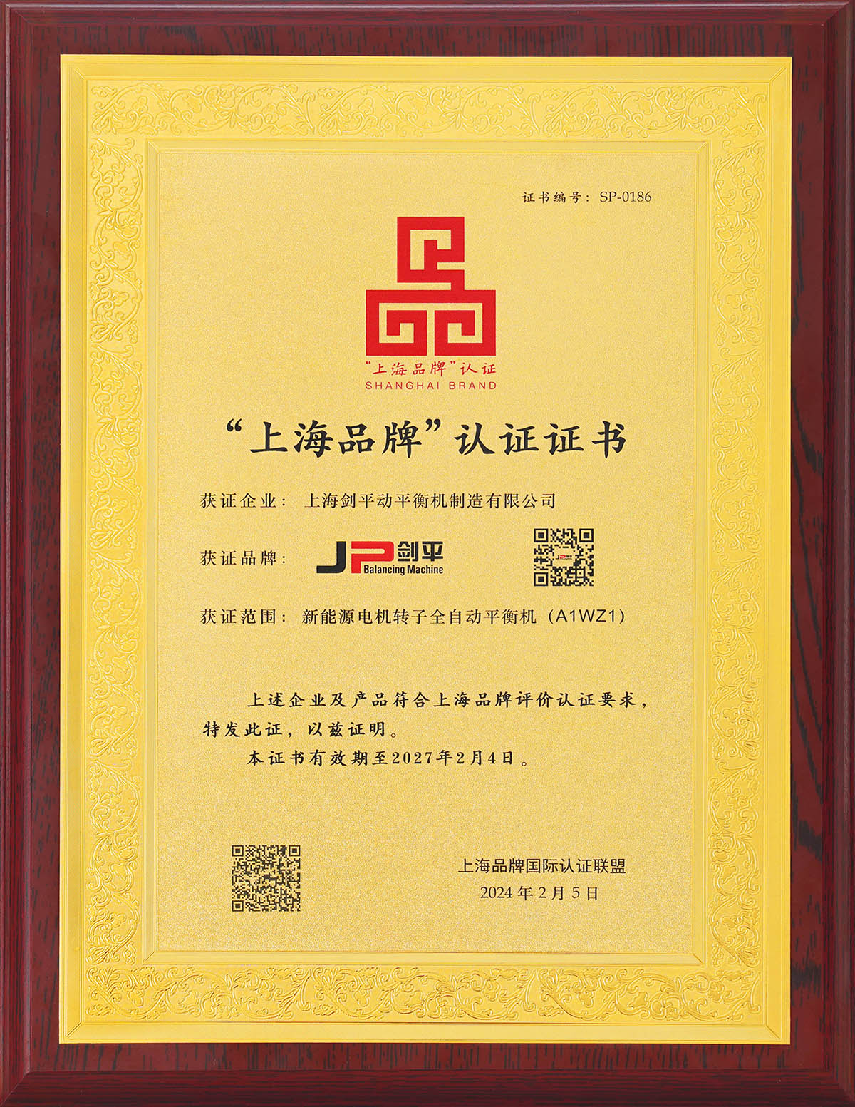 上海劍平上海品牌認(rèn)證 上海劍平上海品牌認(rèn)證